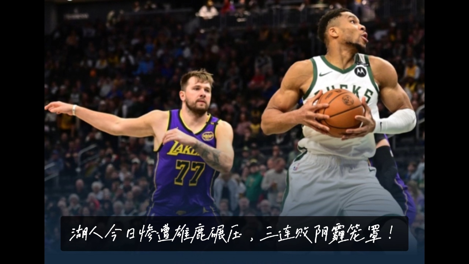  雄鹿队交易动态 