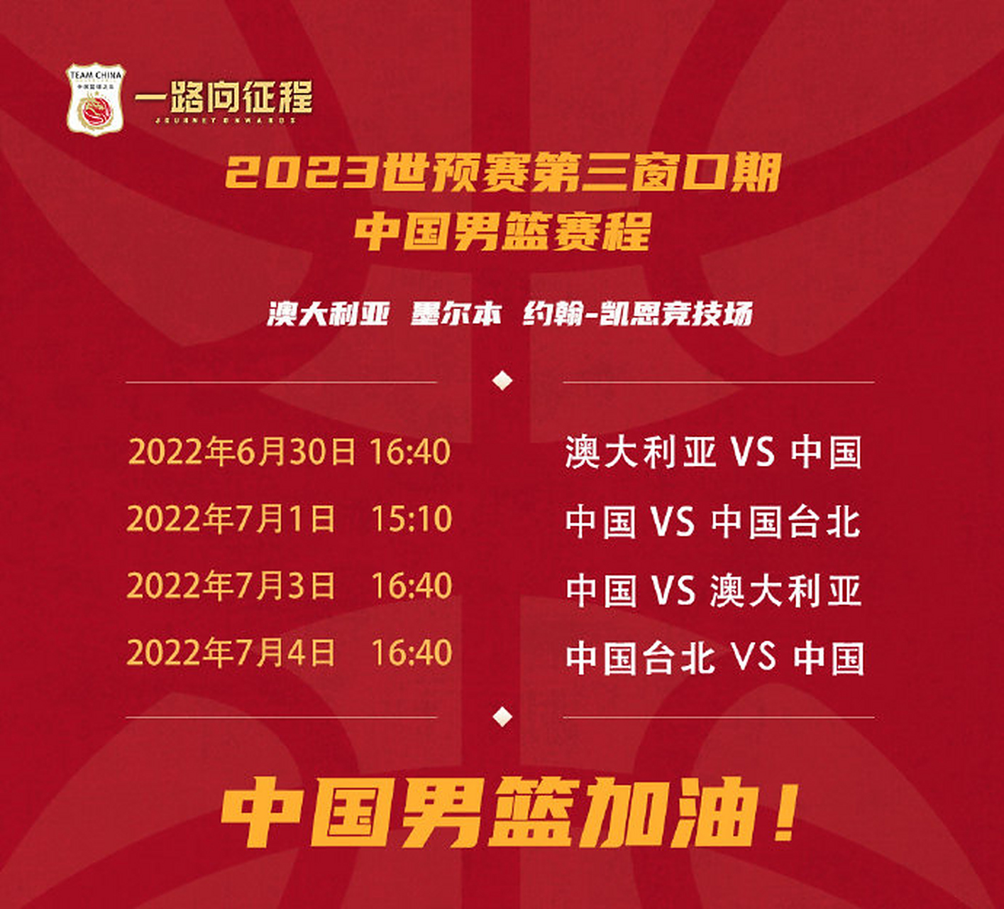 关于今晚拜仁慕尼黑调整名单以备CBA常规赛，刷新队史纪录环节打磨，气氛紧张，官宣口径保持一致的信息