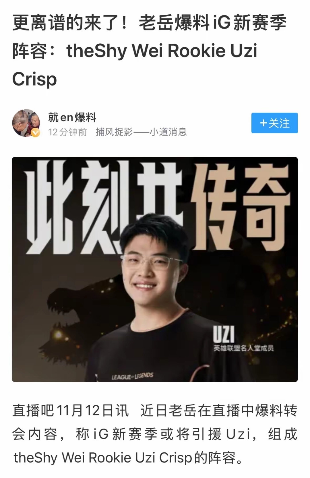 Uzi赛事官方发布突破纪录新规，IG争议不断！的简单介绍